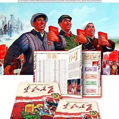 《丰衣足食》中国粮票布票300枚珍藏册商务馈赠礼品送领导长辈