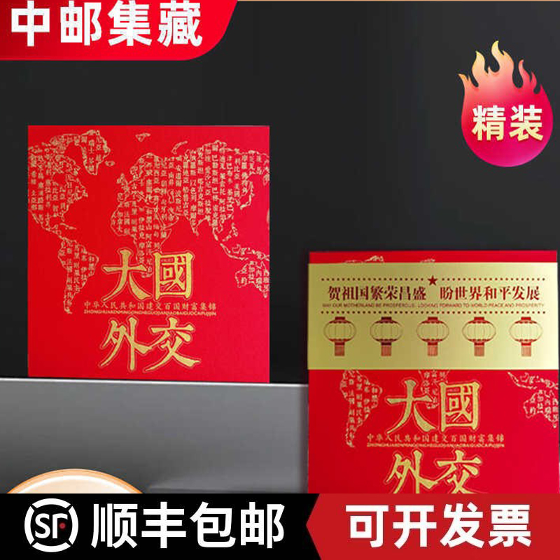 大国外交钱币册高铁100建交