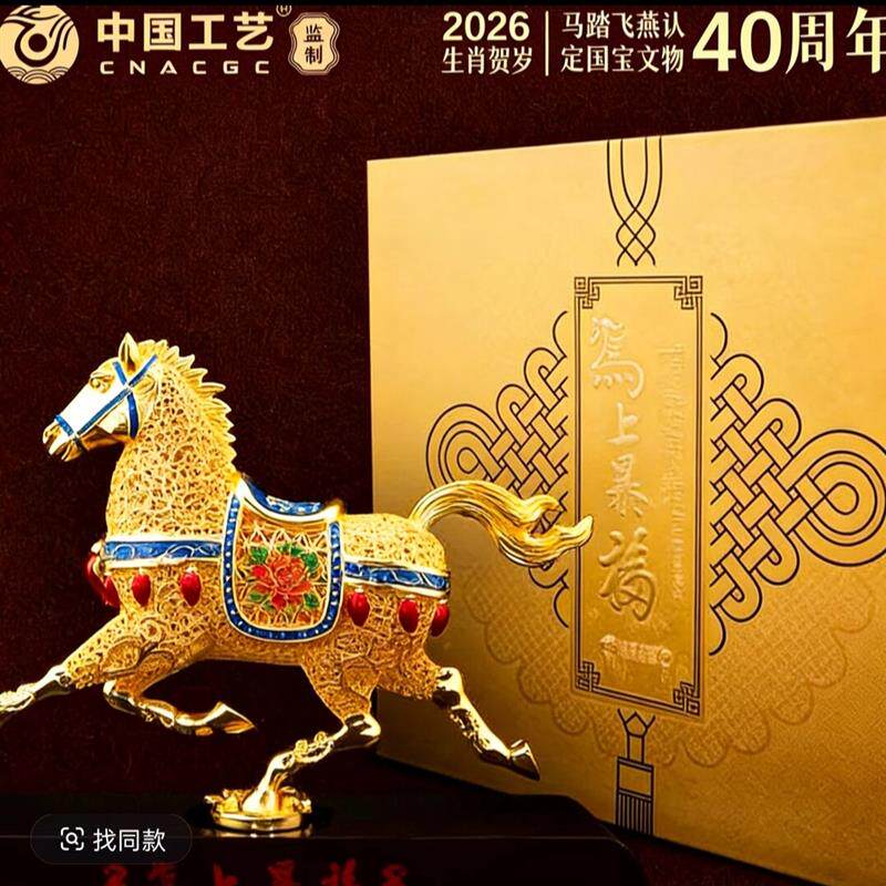 《马上暴福》花丝珐瑯飞马摆件 高端商务礼品 节日庆典佳品