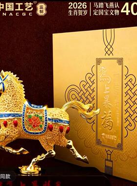 《马上暴福》花丝珐瑯飞马摆件 高端商务礼品 节日庆典佳品
