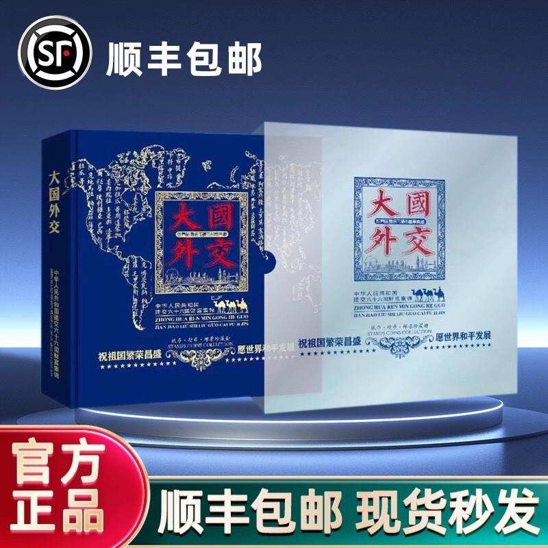 大国外交钱币册高铁66建交国珍稀纸币硬币邮票纪念册珍藏册礼品册