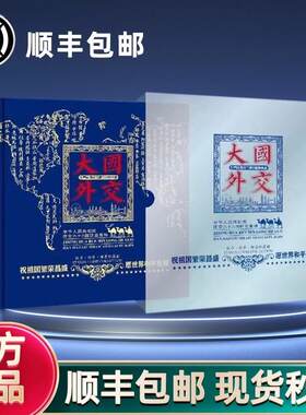 大国外交钱币册高铁66建交国珍稀纸币硬币邮票纪念册珍藏册礼品册