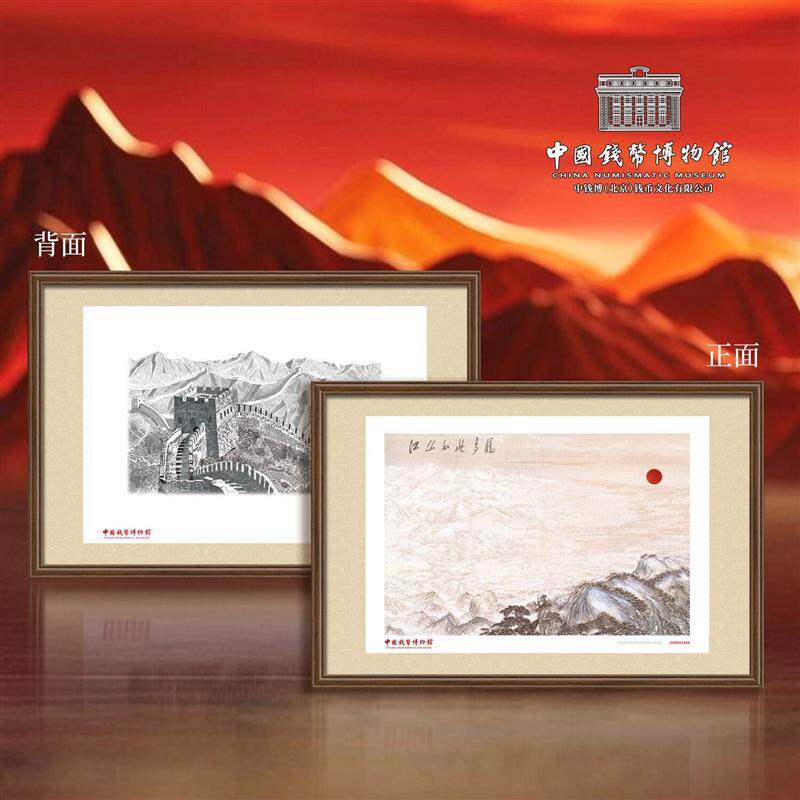 中国钱币博物馆江山如此多娇钞艺画挂画彷古萤光版桌面挂墙收藏品