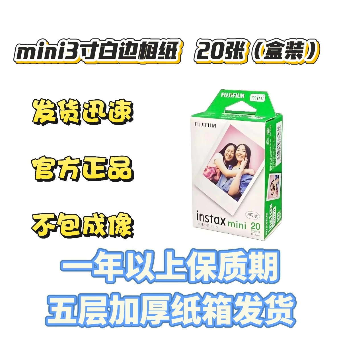 无盒损拍立得mini白边相纸20张图片
