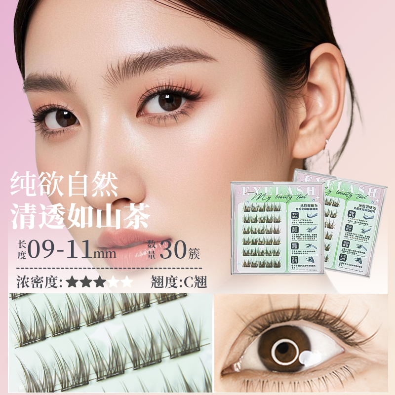 假睫毛女自然仿真浓密棕色免胶卷翘分段式朵毛