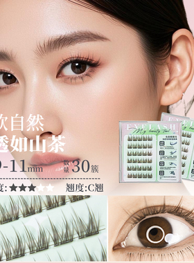 假睫毛女自然仿真浓密棕色免胶卷翘分段式朵毛