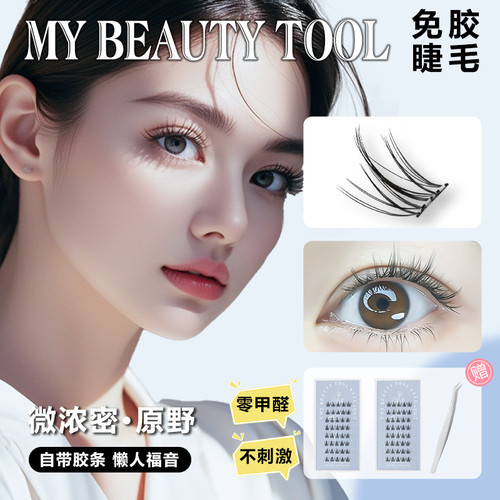 新品上新无梗3d免胶原野分段式新手懒人自然仿真自粘朵毛假睫毛