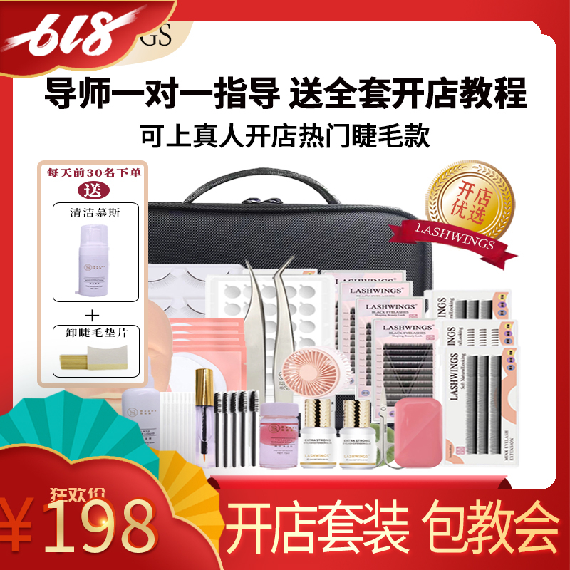 2023开店种睫毛初学者美睫嫁接