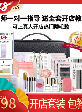 2023开店种睫毛初学者美睫嫁接