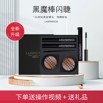 网红美睫套装一秒嫁接假睫毛