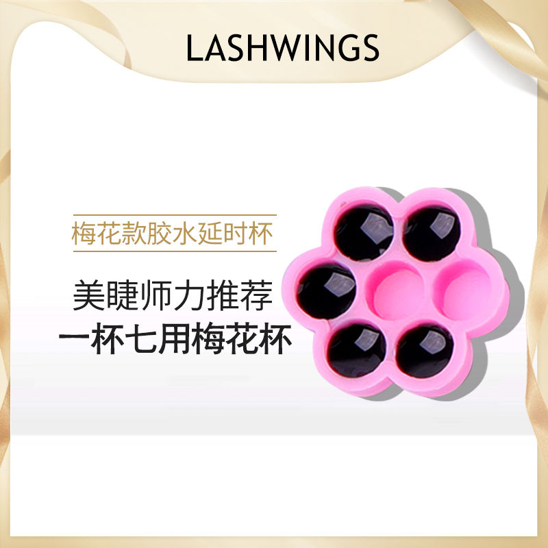 美睫嫁接睫毛工具胶水梅花杯滴胶