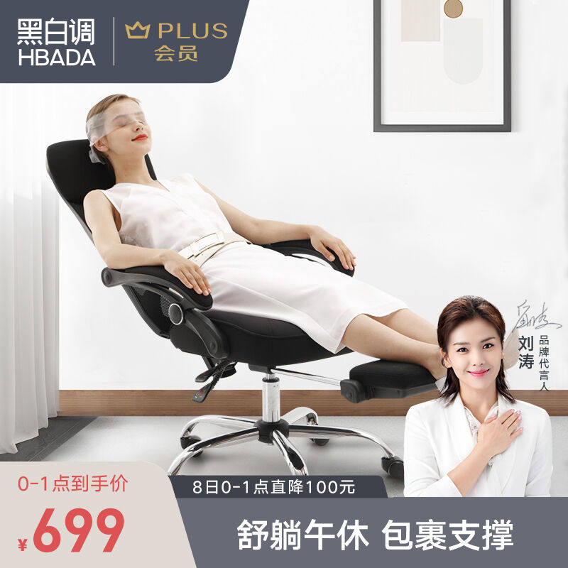 黑白调(Hbada)电脑椅人体工学可躺办公椅午休椅会议椅午睡椅家用怎么看?