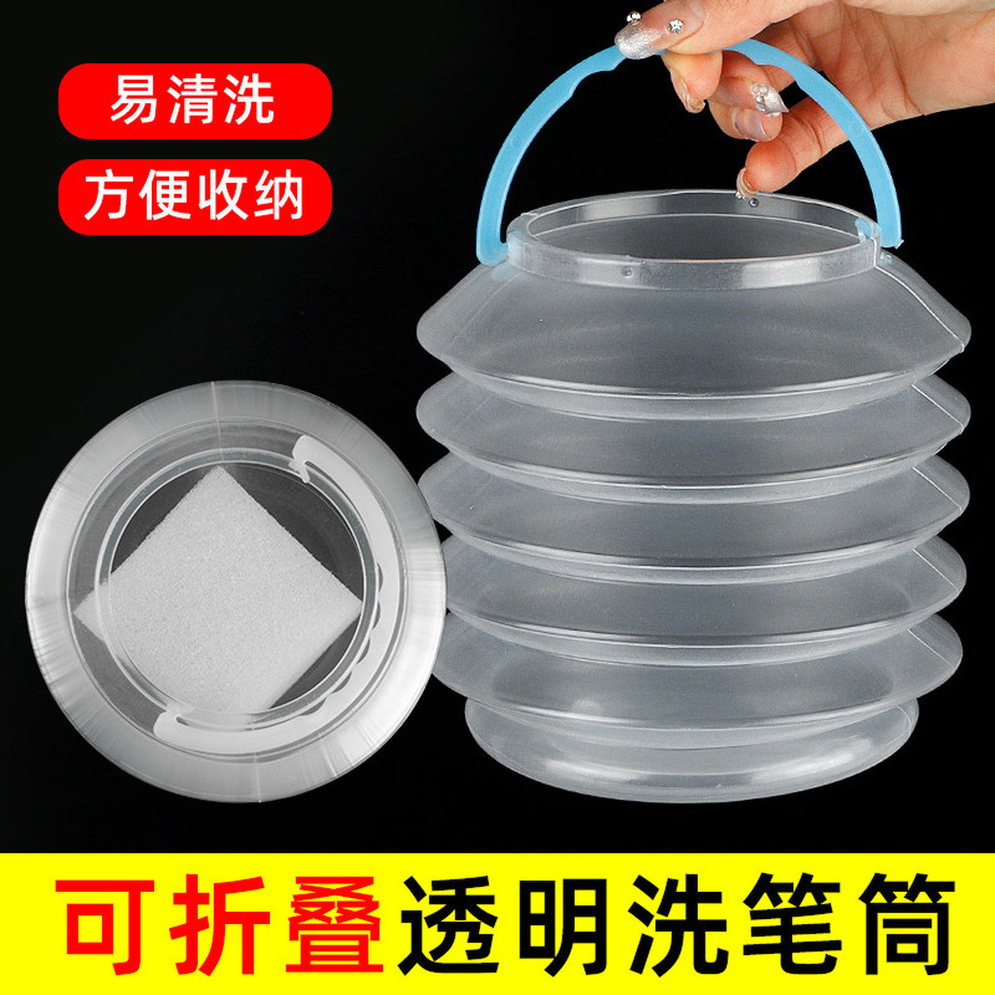水彩洗笔桶透明折叠洗笔筒美术国画水彩画笔折叠伸缩清洗毛笔水桶