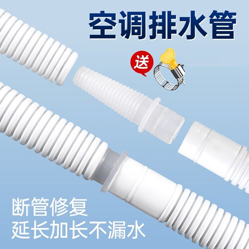 空调水管延长管加厚排水管延长管出水管滴水管适用多品牌加长对接