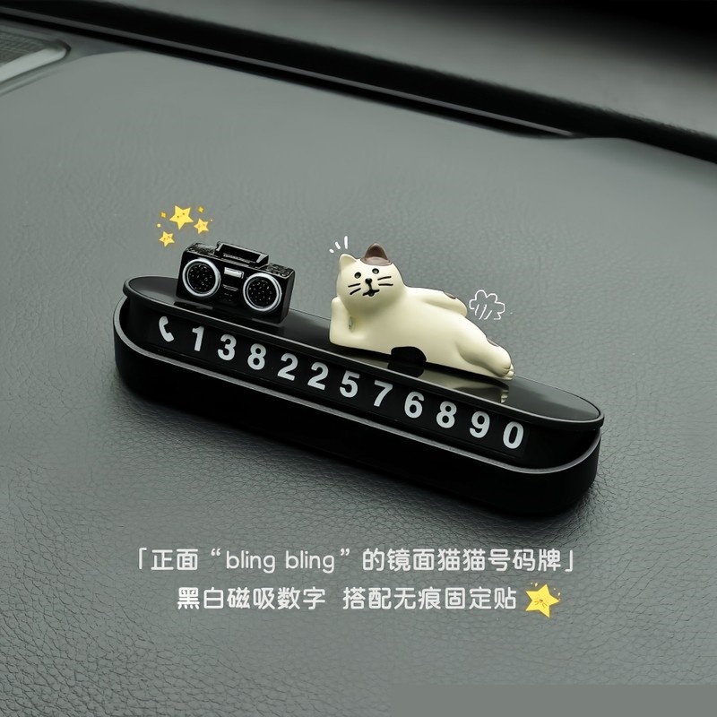 汽车电话号码挪车牌女生黑猫猫挪车电话牌可爱临时停车号码牌