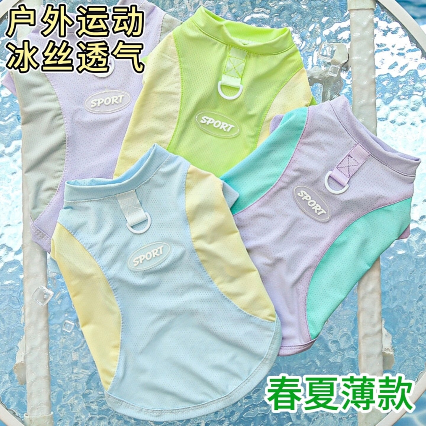 狗狗凉凉衣冰丝狗狗马甲四脚衣宠物薄款猫咪大型犬空调服清凉衣服