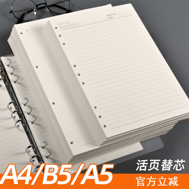 a6活页内芯a5活页纸可拆卸活页笔记本替换纸活页本内芯替换