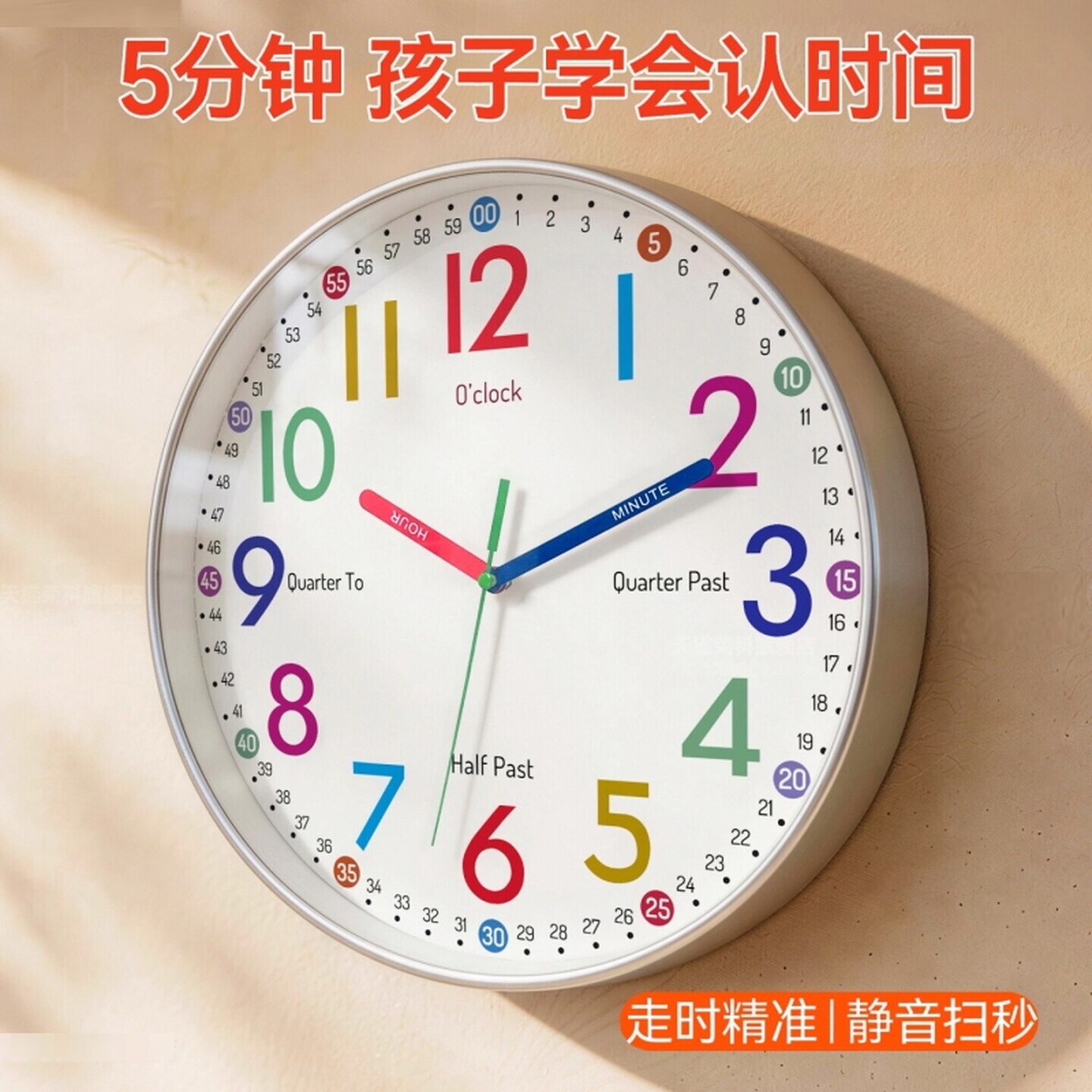 班级时钟挂墙早教学习静音挂钟客厅卧室钟表学生儿童房彩虹挂墙钟