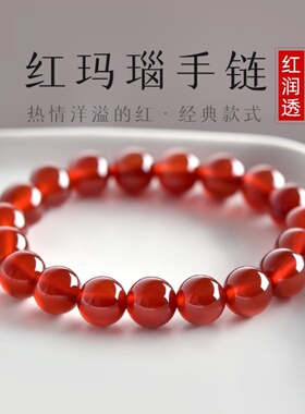 红色玛瑙手串红玛瑙手串玉髓多宝玉石天然石珠子手链男女同款
