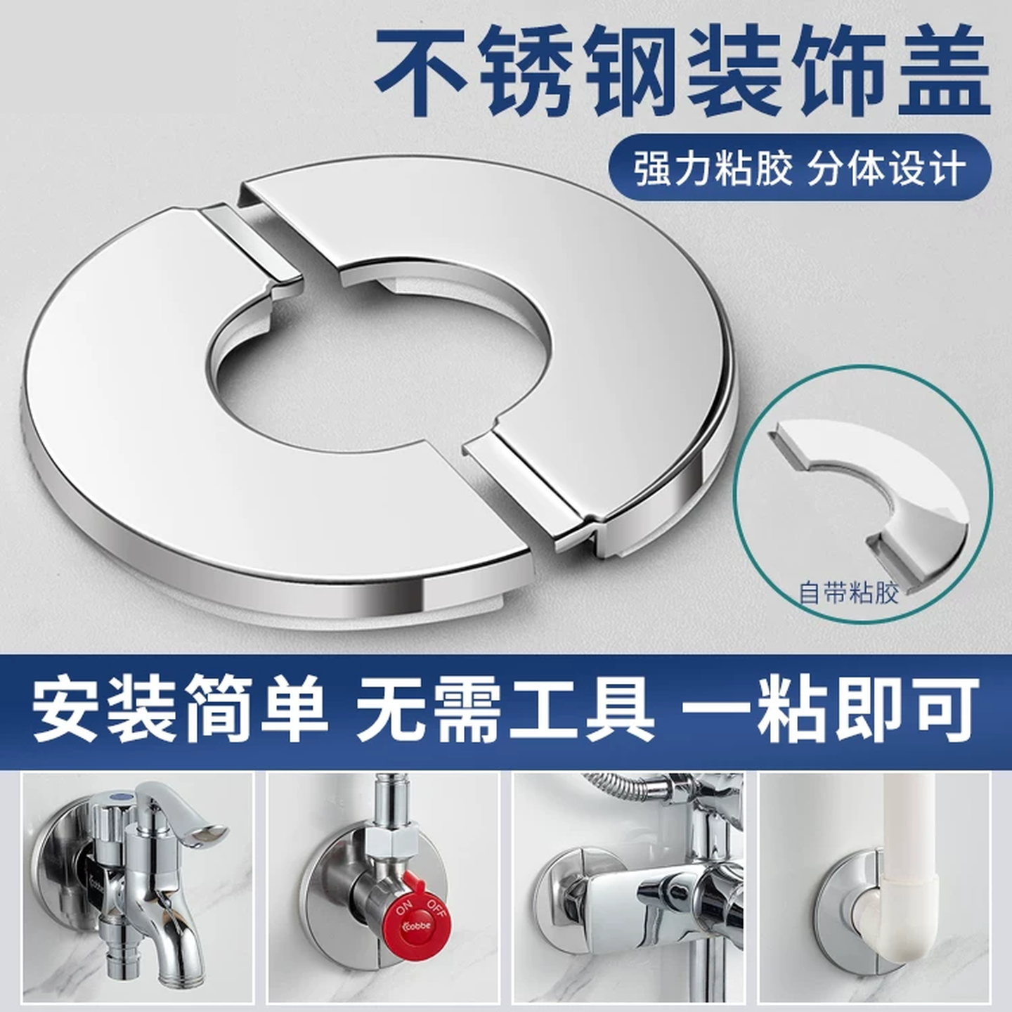 角阀装饰盖水龙头不锈钢装饰盖堵热水器管道遮挡罩空调孔墙遮丑盖