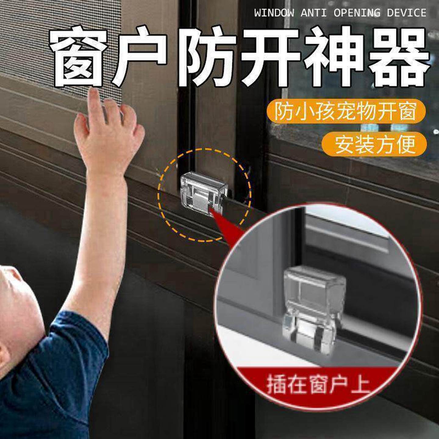 窗纱固定卡扣推拉门固定卡扣移门安全窗户锁扣防儿童防猫防开窗户