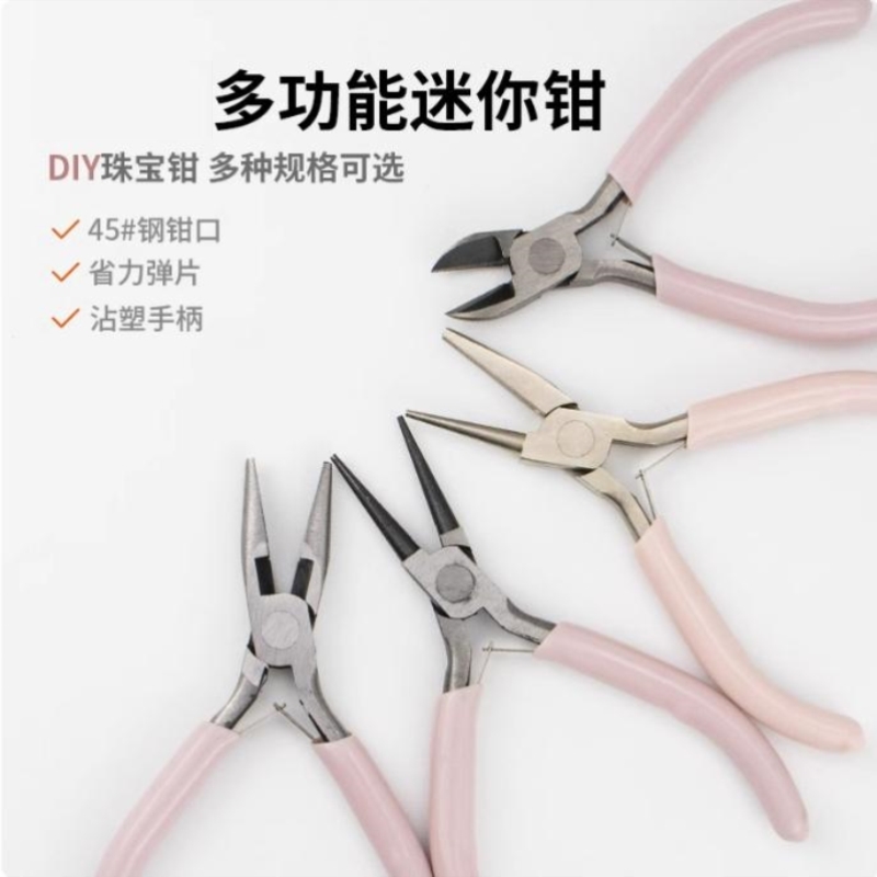 钳子手工diy手工钳子饰品diy小钳子首饰钳珠宝钳串珠弯嘴圆嘴钳