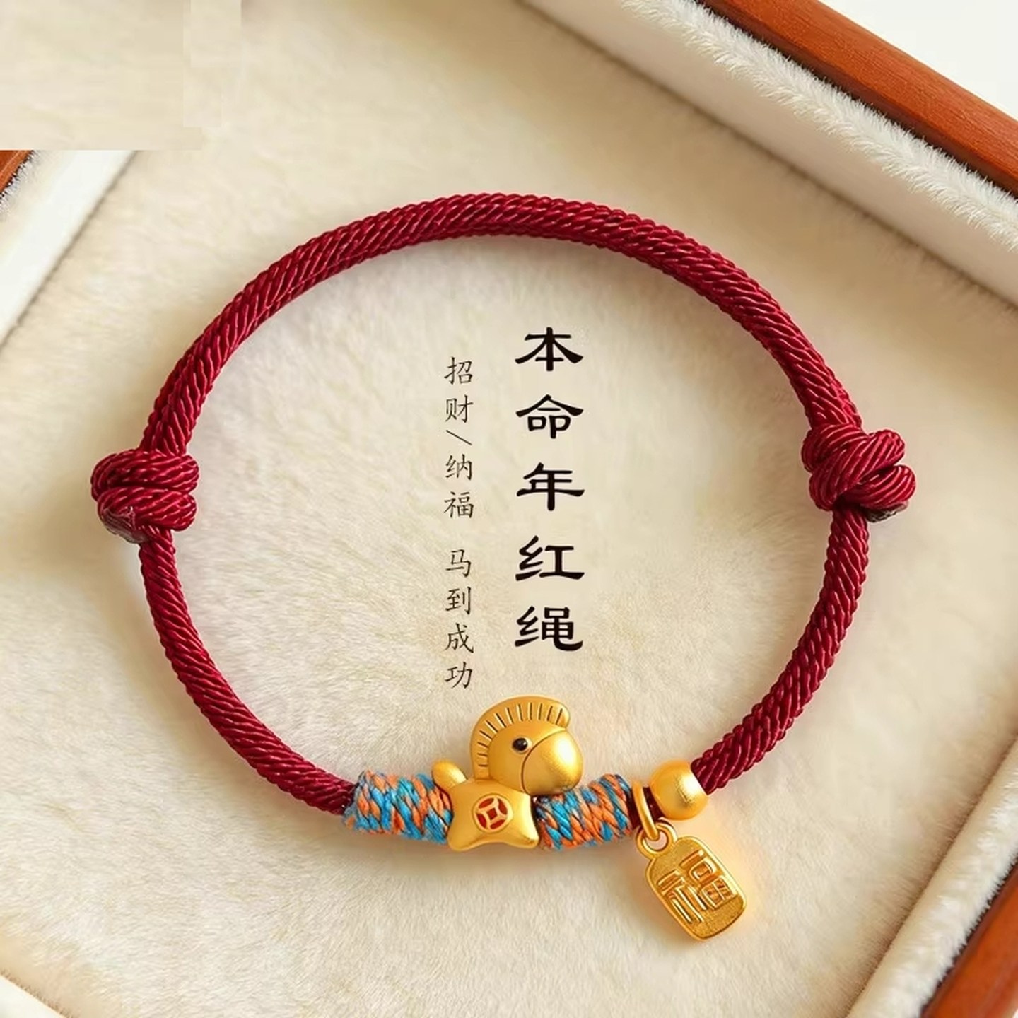 小马手链男本命年红绳手链2026年马年小马红手绳新年情侣礼物,饰品/流行首饰/时尚饰品新,手链,淘宝优惠券,粉丝福利购,淘宝优惠卷