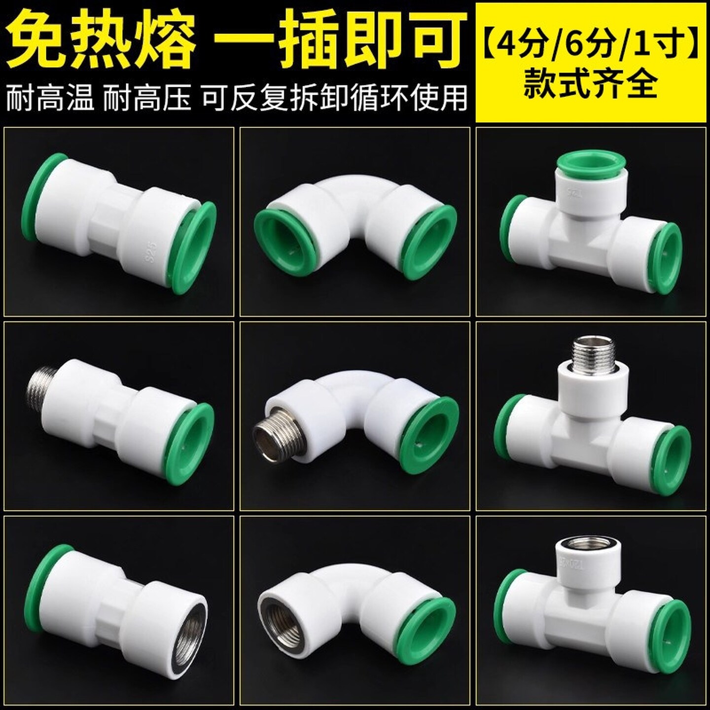 免热熔水管快速接头免热熔水管快速接头直插式快接冷热水管件配件