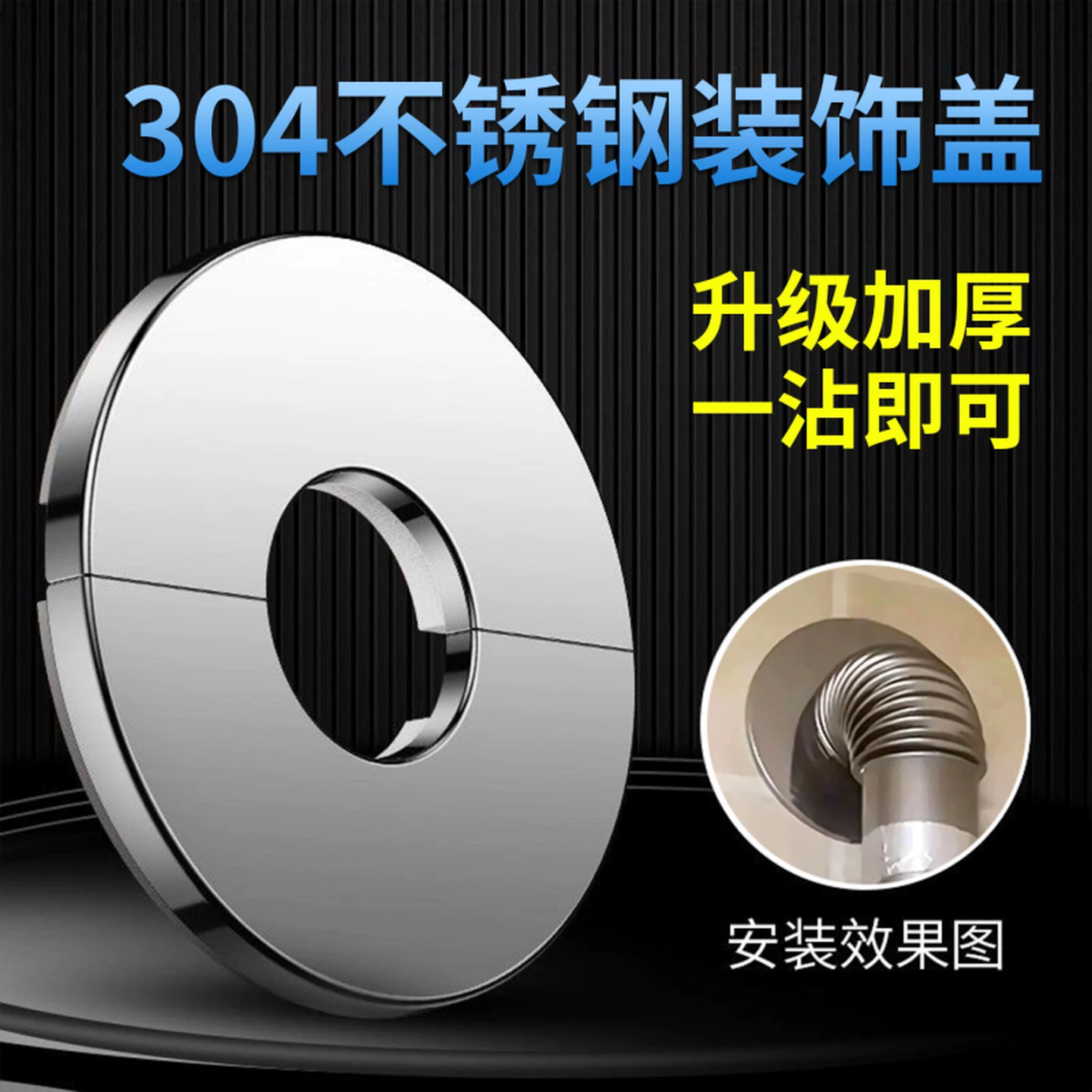角阀装饰盖不锈钢装饰盖墙洞口遮丑盖空调孔堵燃气热水水管道遮挡