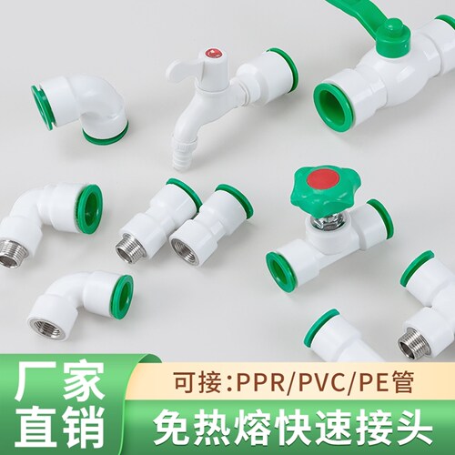 免热熔水管快速接头弯头三通免热熔水管配件4分快插直接6分快速接