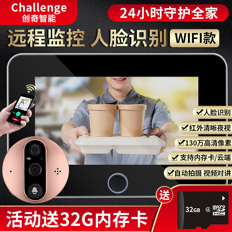 创奇68智能Wifi电子猫眼可视门铃手机远程监控对讲高清防撬盗门镜