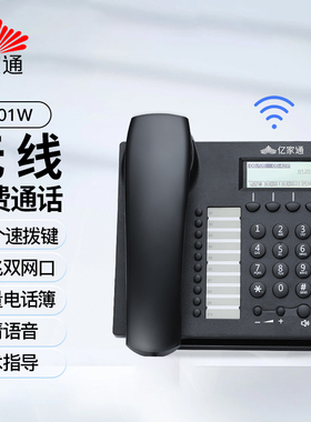 亿家通无线IP电话机SIP网络电话IP101办公Wifi一键拨号话务座机