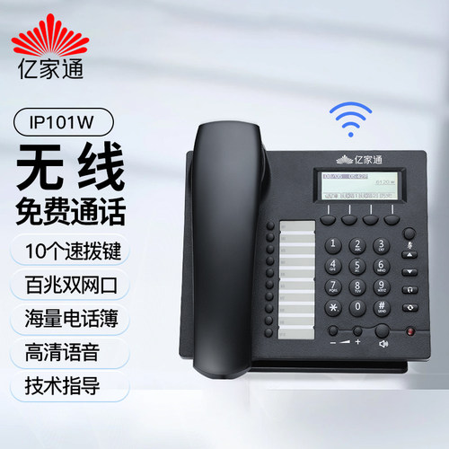 亿家通IP话机兼容IPPBX双网口