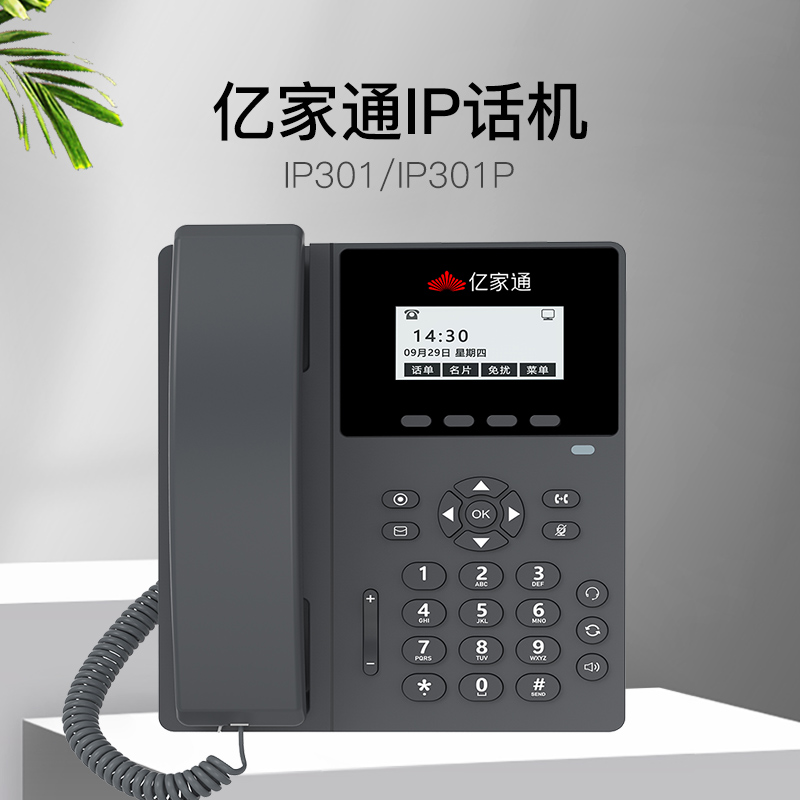 亿家通ip电话机千兆无线