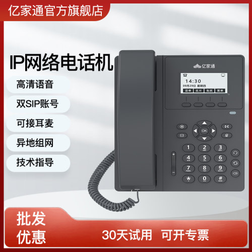 亿家通ip电话机千兆无线