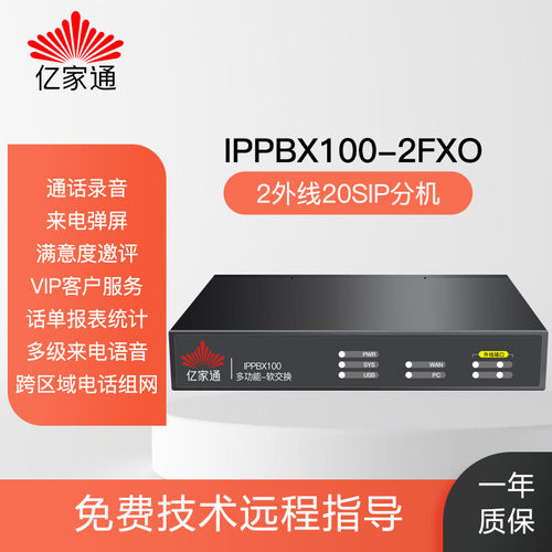 亿家通IP语音交换机通话录音功能