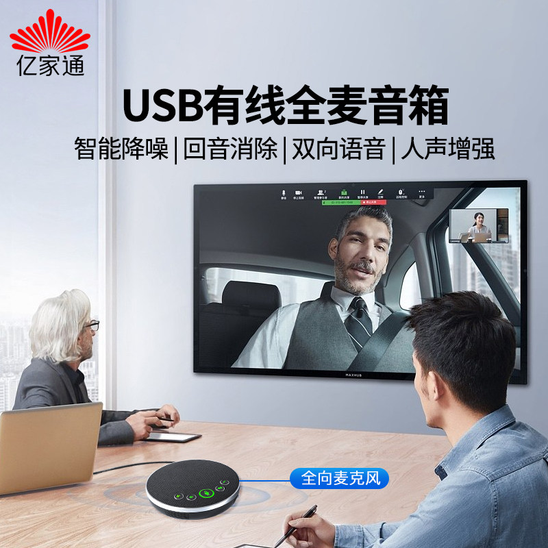 亿家通会议全向麦克风音响m11 无线蓝牙拾音器桌面扬声器usb 腾讯