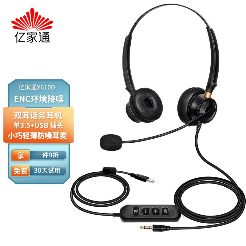 亿家通客服电话耳麦话务员专用耳机降噪头戴式Y610适用电脑电话 - 实物图