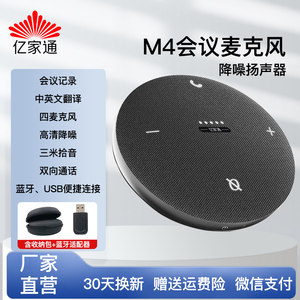 亿家通全向麦克风蓝牙无线降噪扬声器腾讯会议录音拾音收音话筒M4
