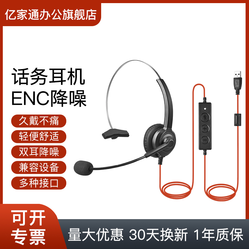 亿家通升级版双耳话务耳机Y390DR USB接口头戴式耳机客服耳机降噪