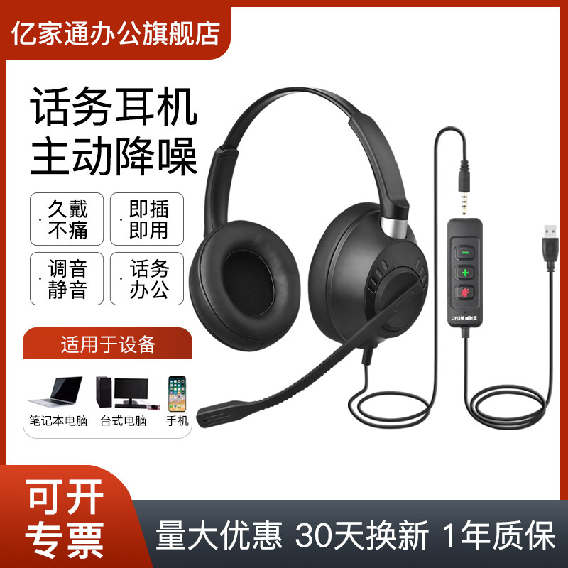 亿家通过YX16D头戴式降噪耳麦USB