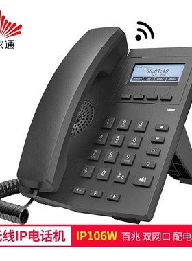 亿家通IP106GU录音电话机千兆彩屏SIP网络电话IP交换机分机座机