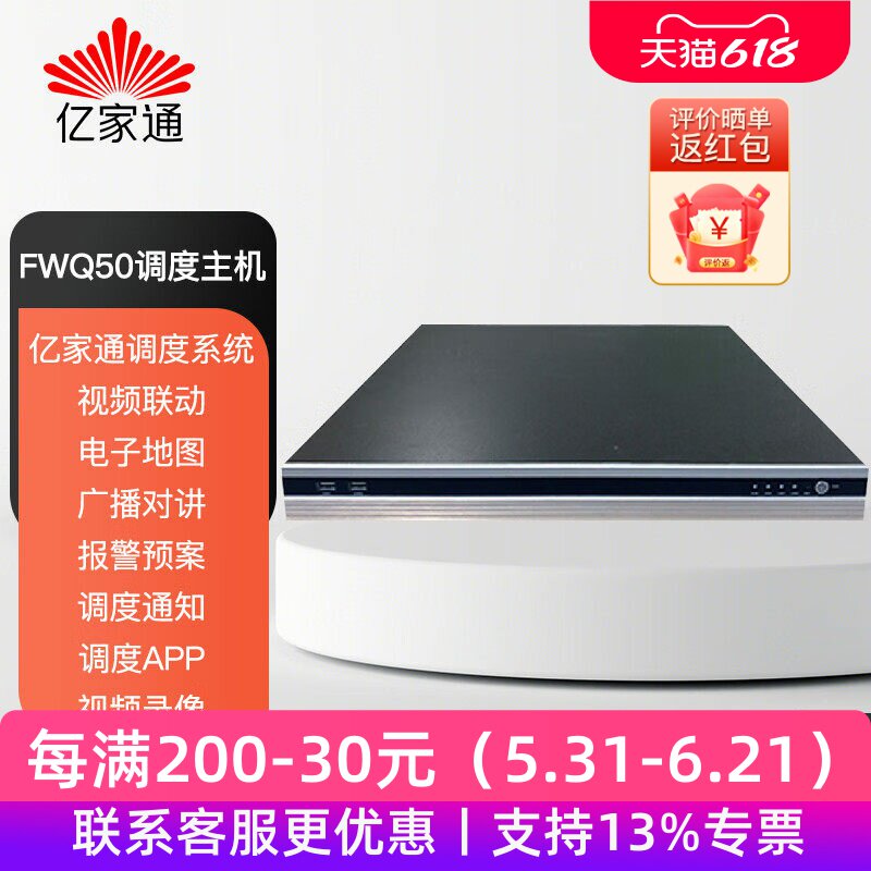 亿家通融合通信电话调度系统IP网络对讲调度台 应急指挥中心寻呼主机 触摸屏SIP视频会议