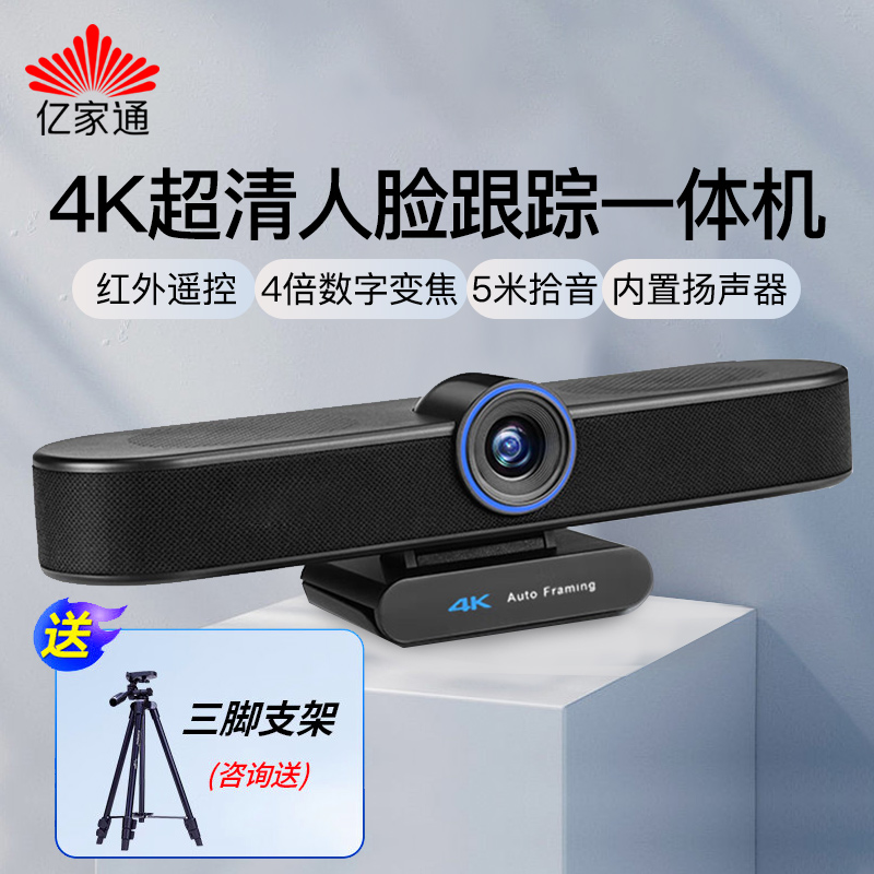 亿家通高清音视频一体机变焦USB