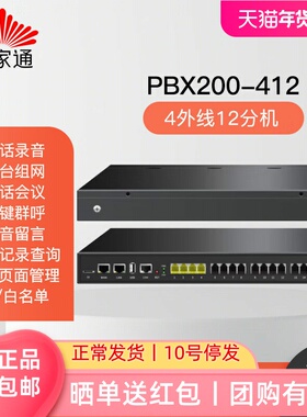 亿家通机架式网络程控电话交换机pbx200-412电话录音企业酒店内部电话4外线12分机IP语音网关
