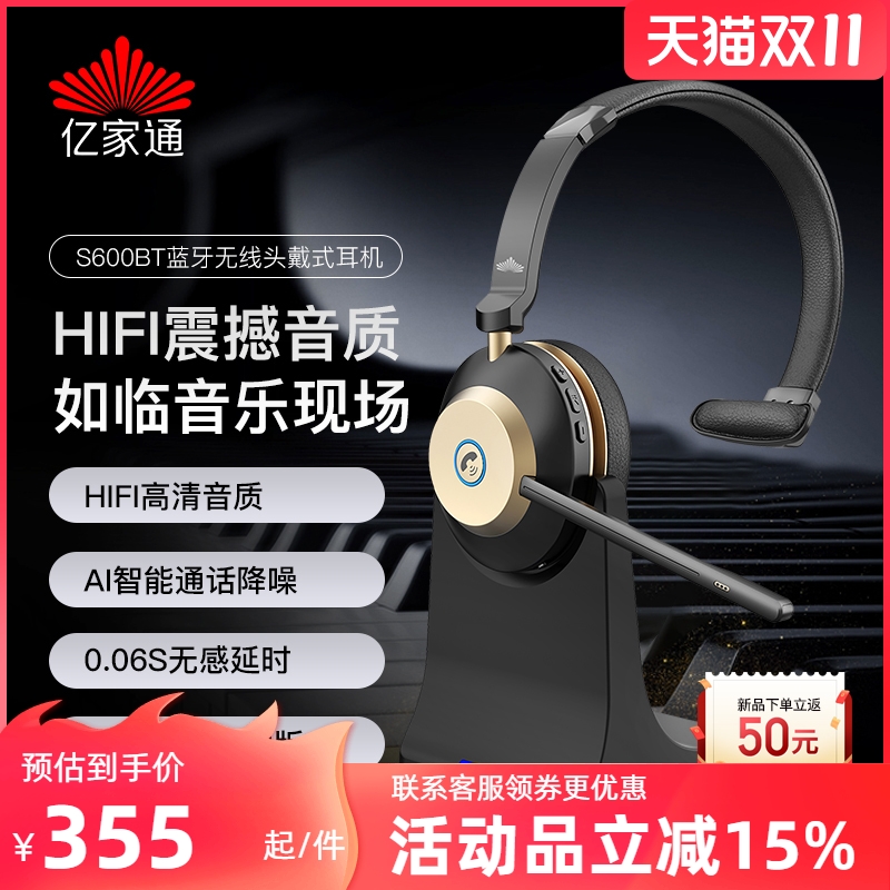 亿家通S600BT无线蓝牙智能降噪耳机 大耳罩耳麦自动连接电脑手机