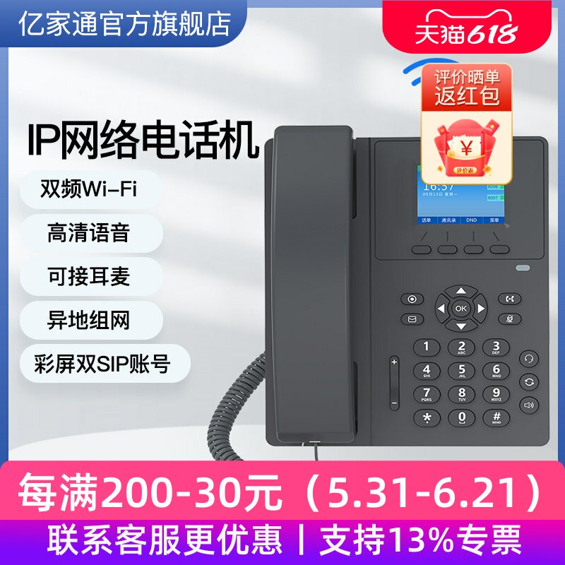 亿家通IP302W双频无线WiFi话机高清语音 IP电话网络电话机sip座机