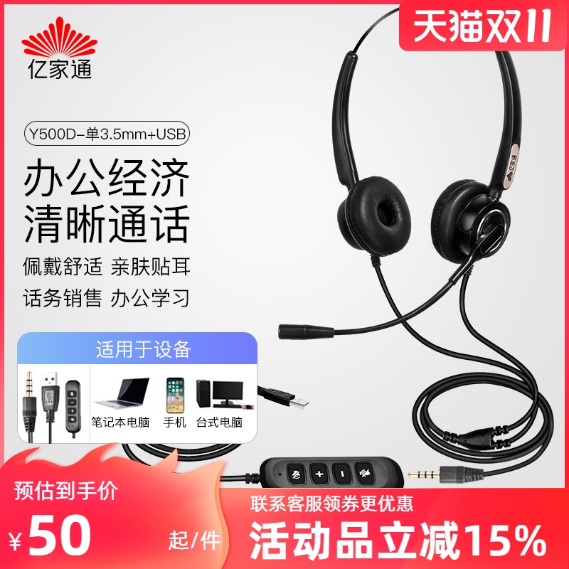 亿家通头戴式话务耳机客服耳麦