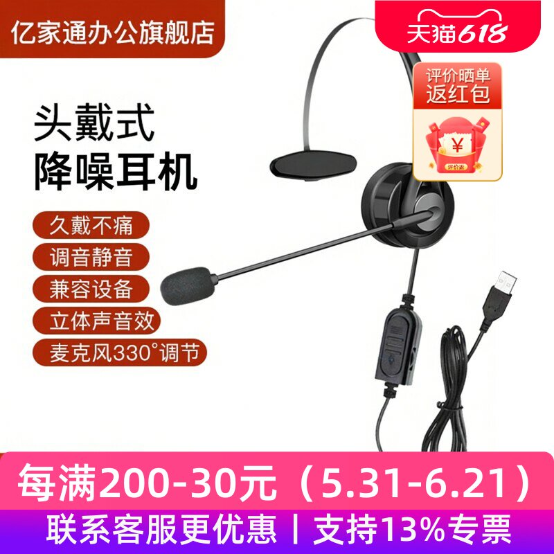亿家通头戴式调音话务员专用耳机Y131呼叫中心电话客服耳麦带话筒