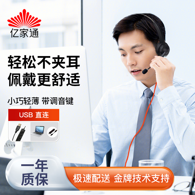 亿家通话务耳机Y300R USB接口 头戴式耳机客服降噪耳机电销耳麦